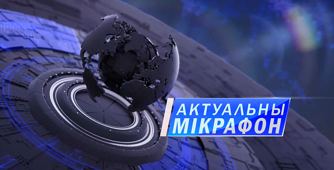 Актуальный микрофон Изображение